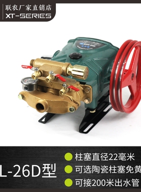 联农26/60型自动卸压三缸柱塞泵农用高压喷药机陶瓷免奶油自泄压