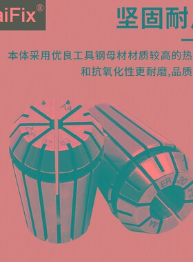 MaiFix弹性筒夹ER32高精度0.008mm弹簧夹头数控雕刻机刀柄嗦咀