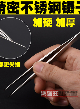 加长特尖镊子 高精密夹子手机维修镊子加厚加硬镊子包邮