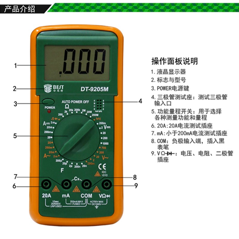 正品倍思特数字万用表 DT9205M 自动关机 蜂鸣 电容 大屏幕万用表 - 图1