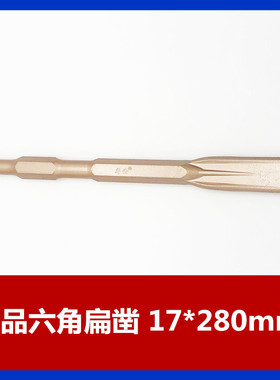 电锤凿子四坑加宽加长尖扁凿精品电镐尖扁凿六角尖扁混泥土钻子