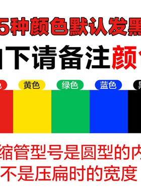 黑色彩色防水高压沃尔电缆电线热缩管绝缘套管加厚电工用家用收缩