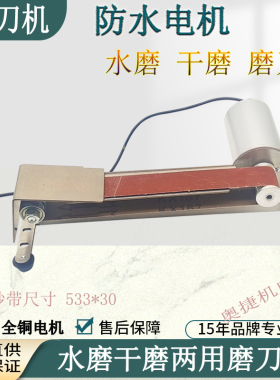 带水磨刀电动磨刀神器水磨机加水滴水电动磨刀砂带机砂轮防水电机