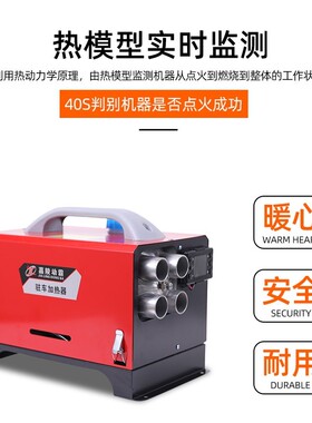 柴暖驻车加热车载一体暖风机家用取暖器12v24v货车电动车
