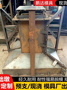 预制混凝土基础墩模具装配式独立市政路灯钢结构底座水泥钢模板