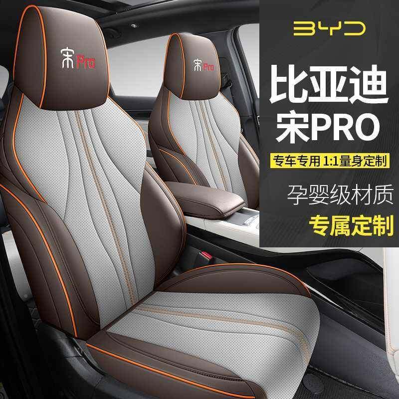 用比迪672宋podmi专用全包围汽车座套四季通坐垫透气皮座亚r椅套,淘宝优惠券,粉丝福利购,淘宝优惠卷