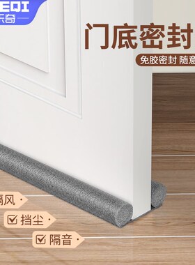 门底密封条门缝隔音条防风防尘封边条房门底下缝隙门挡条填缝胶条