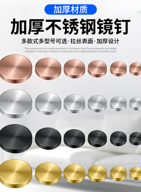 304不锈钢广告螺丝镜子固定钉亚克力广告钉装饰螺丝遮丑盖玻璃钉