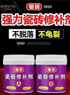 补水缸洗手盆裂纹裂缝破损马桶漏水修补剂补瓷膏陶瓷砖修复胶s8