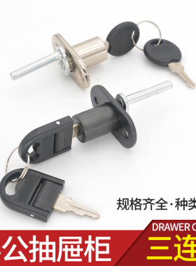 抽屉锁三连锁家具锁 一锁三联动锁 三联锁 一管三 正三连锁办公锁