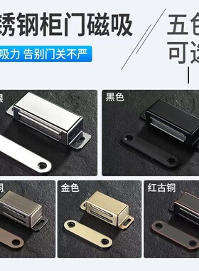 不锈钢柜门磁吸衣整体橱柜门吸强力吸合器门碰强磁老式柜门碰珠锁