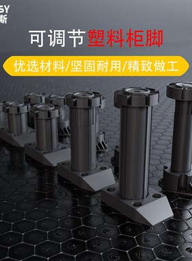 整体橱柜脚可调节脚厨房地腿塑料脚地脚?具车脚垫底部下挡板调整