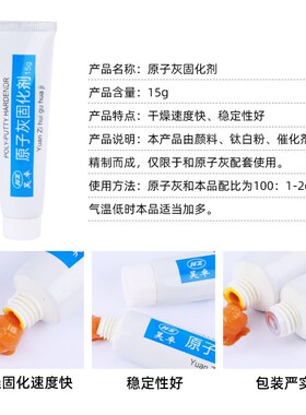 原子灰固化剂快干黄色透明白色汽车用腻子合钣金灰通用BPO固化剂
