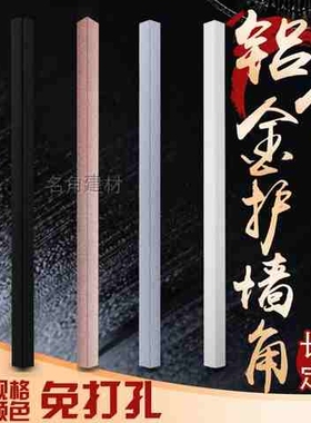 铝合金护角条护墙角保护条墙角护角墙纸免打孔墙包角防撞阳角线s7