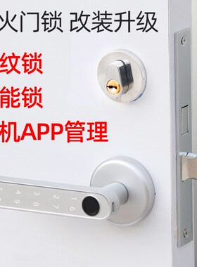 防火门指纹锁防火门锁改装防盗锁智能全套锁具密码锁消防门电子锁