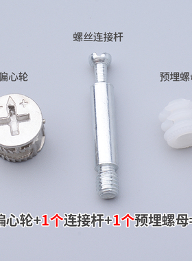 三合一连接件加厚家具螺丝衣柜配件橱柜柜子五金紧固件偏心轮螺母