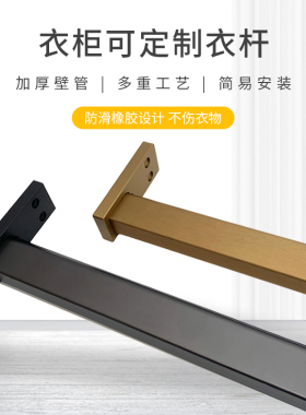 加厚方形衣柜挂衣杆橱柜顶装侧装双用衣通挂杆柜子内防滑静音横杆