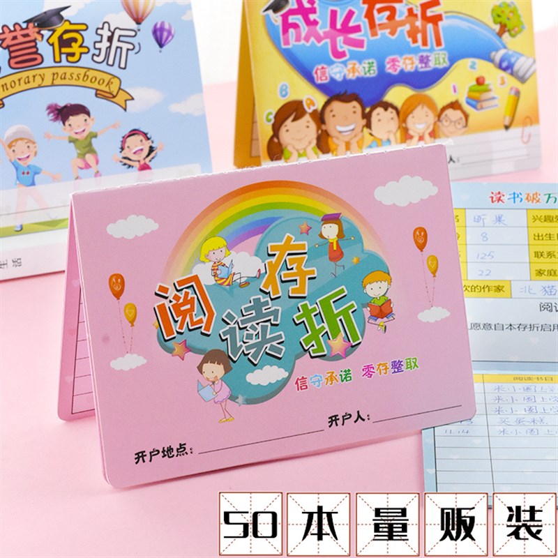 50 packs of reading passbooks for primary and secondary school students, wish passbooks, growth point cards, reward stickers, teaching rewards for reading