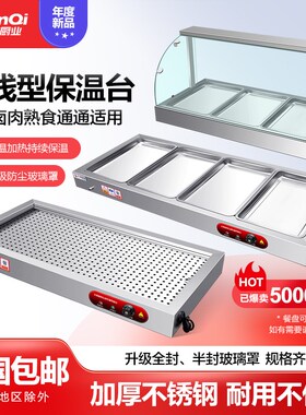 快餐保温台商用h台式加热不锈钢保温熟食卤肉热卤小碗菜台蒸菜台