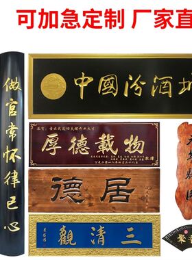 速发定制招牌仿古门头开业制作定做匾额对联雕刻店铺木质实木牌匾