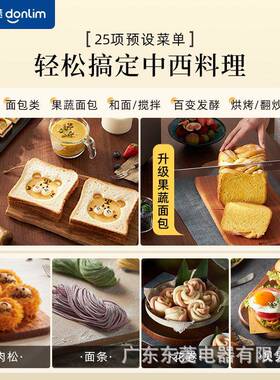 东菱新品DL-4705面包机家用全自动小型早餐机和面机多功能馒头机