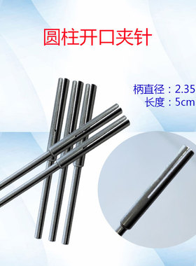 砂纸夹头卷砂纸棒夹杆小头螺丝夹针开口锥形电磨夹石针金刚砂片杆