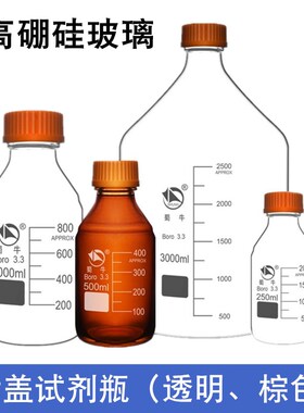 蜀牛玻璃瓶化学刻度棕色实验室蓝盖试剂瓶密封丝口取样酒精药剂瓶