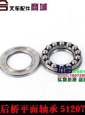 叉车配件 推力轴承 转向平面轴承51207后桥压力轴承 适用杭叉4L-C