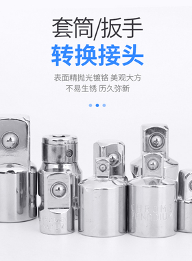 电扳手转换头套筒1/2大飞转3/8中飞转1/4小飞互转换接头棘轮扳手