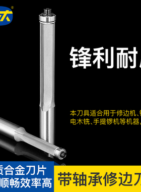 川木刃刀带轴承修边刀专业木工镂铣刀开料刀头加长直刀封边刀0202