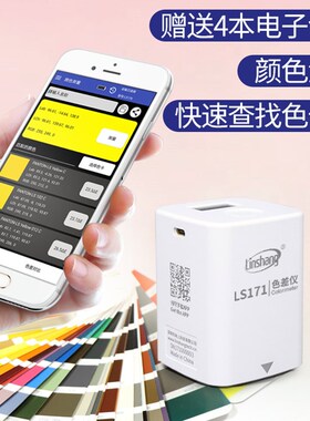 林上测色仪色差检测仪塑料色差仪171高精度油漆色差宝便携分析计