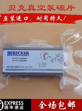 BECKER贝克KVT3.80真空泵碳片PICCHIO2200 WN124-034气风泵石墨片