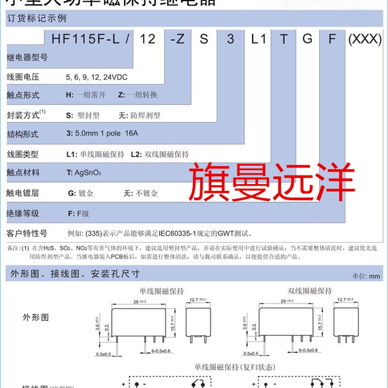 HF115F-L/5-HS3L1TF 5V16A一组常开单线圈磁保持继电器 5VDC 6脚 - 图1
