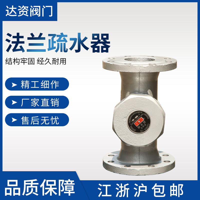S49H-16 铸铁蒸汽圆盘式疏水器DN15 20 25 40 50法兰疏水阀排水阀 - 图0