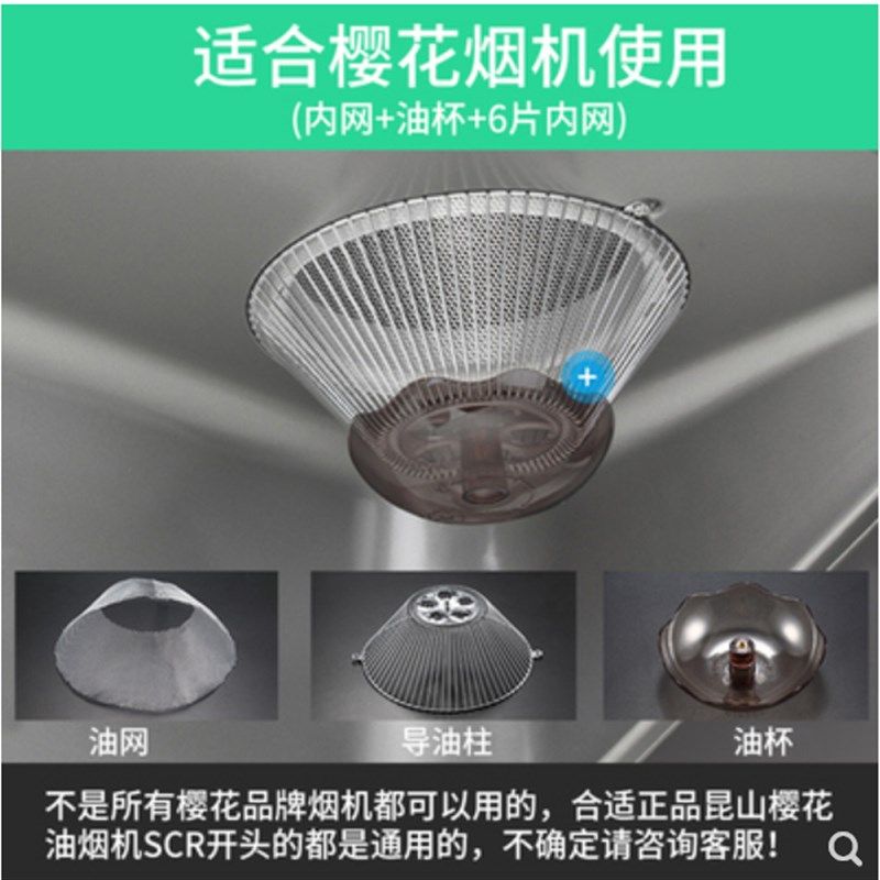 樱花牌抽油烟机接油杯配件樱花吸油烟机油杯油网套装过滤内网外网,淘宝优惠券,粉丝福利购,淘宝优惠卷