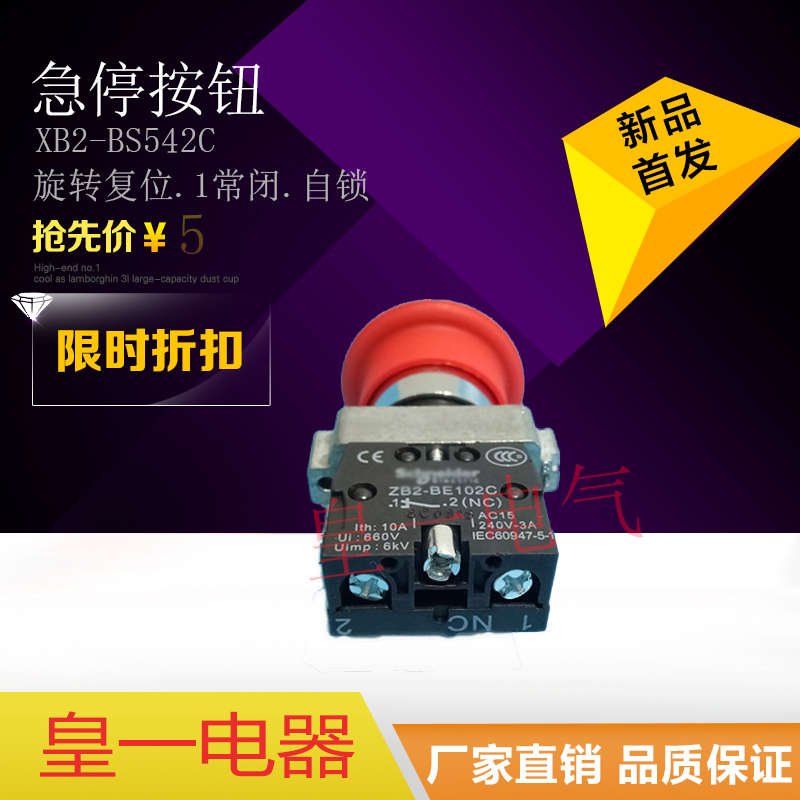 急停按钮开关XB2-BS542C急停自锁旋转复位紧急停止按扭紧停开关银 - 图0