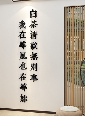 茶室背景墙装饰茶道文化墙布置用品茶馆楼庄O茶叶店客厅墙壁贴纸