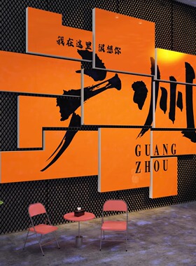 定制城市b名墙贴室内外网红拍照区布置户外互动打卡墙背景装饰画