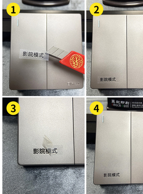 关灯贴纸开关贴i分离贴开关面板定制厨房宾馆防污标志标签纸水晶