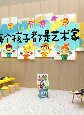 美术教室布置装饰艺术培训机构文化墙面贴L纸美工班画室环创幼儿