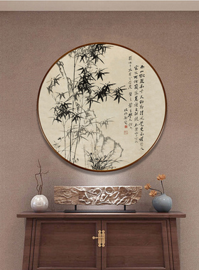 国画水墨画竹子圆形装饰画中式客厅书房玄K关挂画郑板桥竹石兰蕙