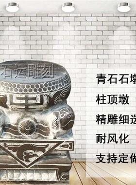 石雕柱顶墩青石做旧木柱底座石柱柱脚石石墩子仿古兽X头石柱子石