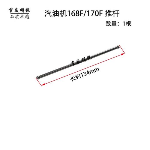 汽油机发电机配件152F168F170F177F188F190气门推杆挺柱3-8KW顶杆 - 图0