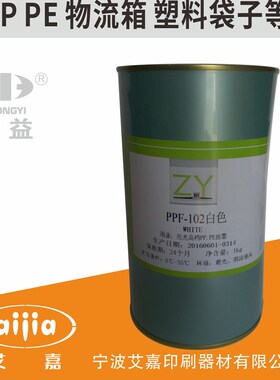 丝印油墨 中益PPF系列油墨  亮光PE丝印油墨 PP油墨丝网印刷丝印
