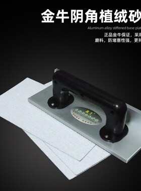 金牛阴角砂纸架干磨自粘式墙面腻子打磨抛光工具神器长方形沙条纸