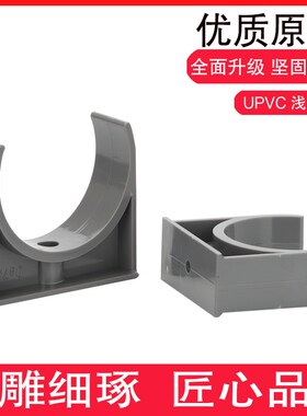 PVC管夹 UPVC给水管配件管架排卡低脚平底管托迫卡塑料管卡U型卡