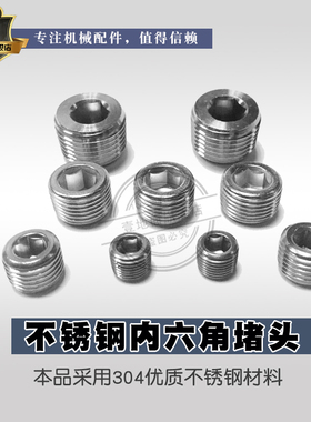 不锈钢304/内六角外丝堵头 NPT1/4闷头管堵螺塞PT1分2分4分公制