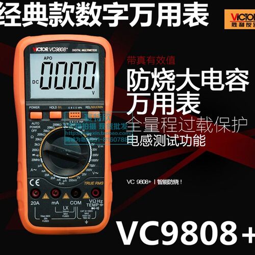 胜利VC97数字万用表VC9808+高精度电表全自动VC980 146 9807A - 图3