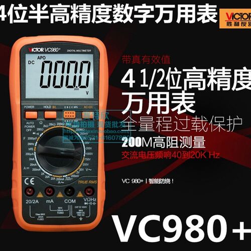 胜利VC97数字万用表VC9808+高精度电表全自动VC980 146 9807A - 图1
