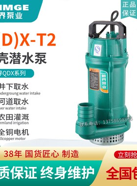 新界水泵QDX1.5-17-0.37T3家用铁壳潜水泵抽水泵农田排灌水塔上水